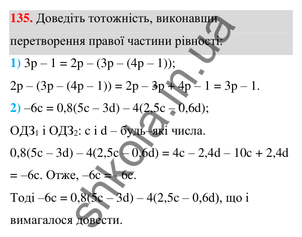ГДЗ Алгебра 7 клас Тарасенкова 2024 — завдання 135, § 4. Тотожність