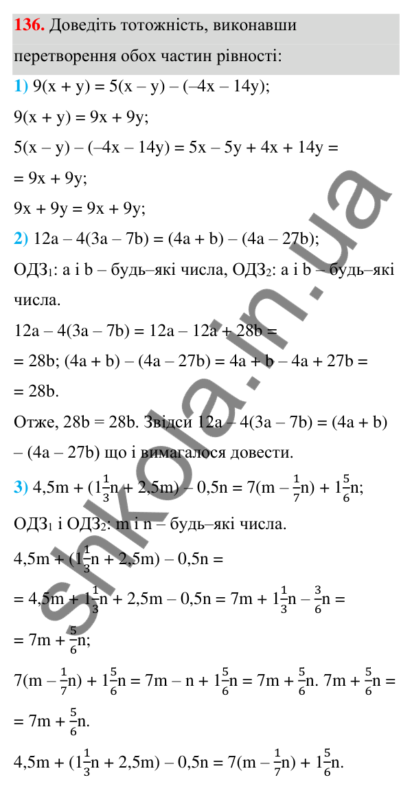 ГДЗ Алгебра 7 клас Тарасенкова 2024 — завдання 136, § 4. Тотожність