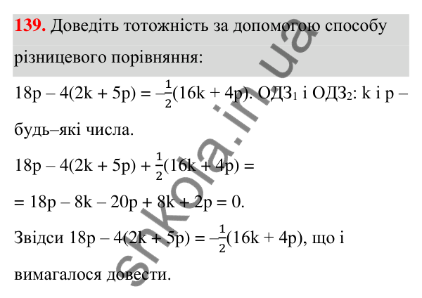 ГДЗ Алгебра 7 клас Тарасенкова 2024 — завдання 139, § 4. Тотожність
