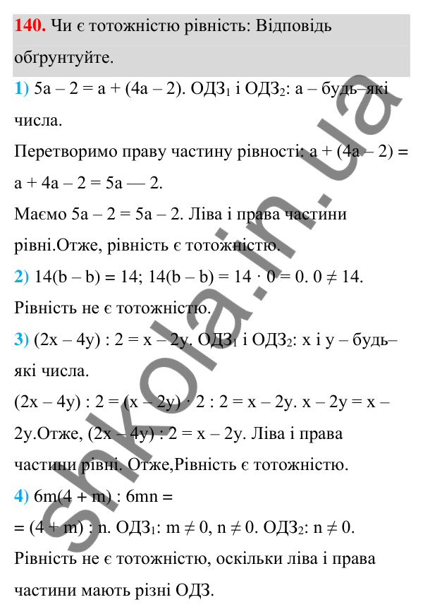 ГДЗ Алгебра 7 клас Тарасенкова 2024 — завдання 140, § 4. Тотожність