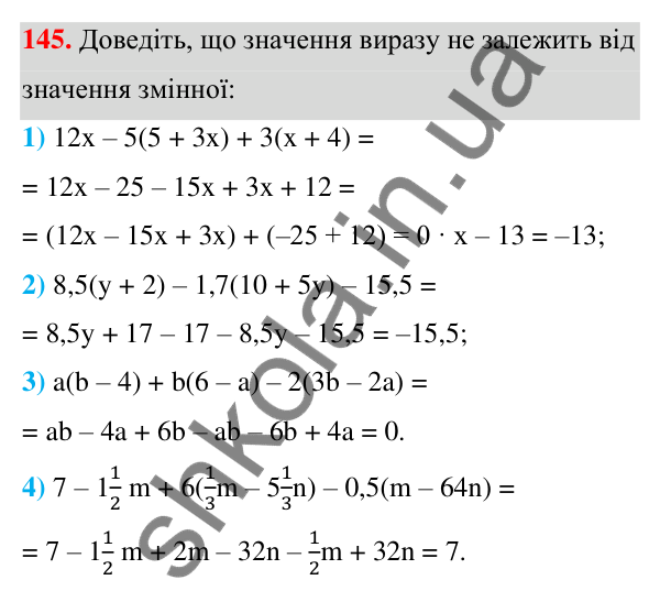 ГДЗ Алгебра 7 клас Тарасенкова 2024 — завдання 145, § 4. Тотожність