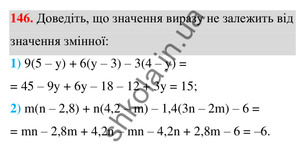 ГДЗ Алгебра 7 клас Тарасенкова 2024 — завдання 146, § 4. Тотожність