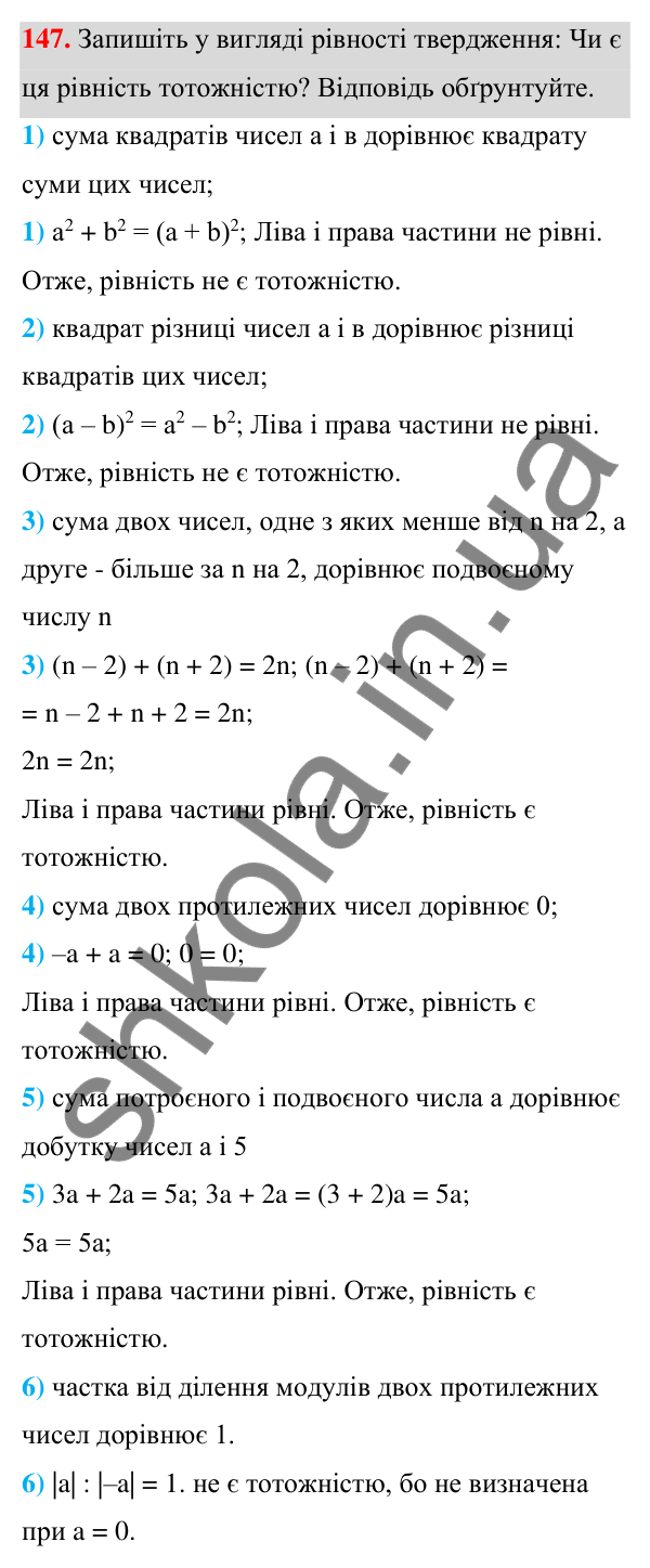 ГДЗ Алгебра 7 клас Тарасенкова 2024 — завдання 147, § 4. Тотожність