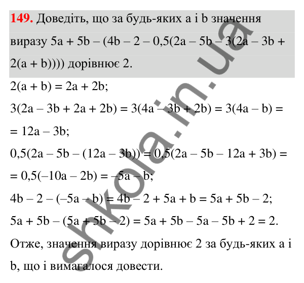 ГДЗ Алгебра 7 клас Тарасенкова 2024 — завдання 149, § 4. Тотожність