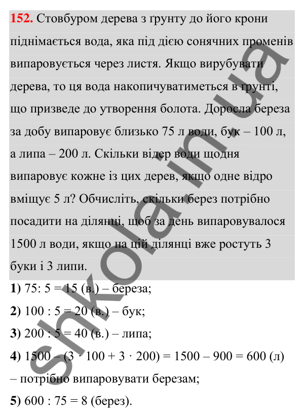 ГДЗ Алгебра 7 клас Тарасенкова 2024 — завдання 152, § 4. Тотожність