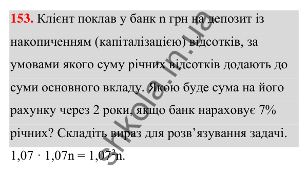 ГДЗ Алгебра 7 клас Тарасенкова 2024 — завдання 153, § 4. Тотожність