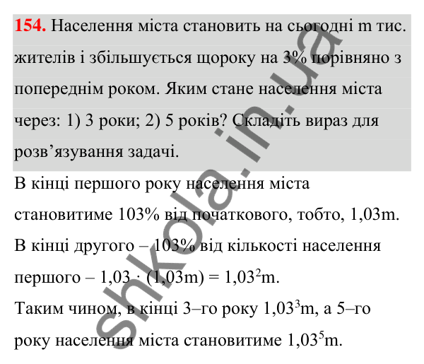 ГДЗ Алгебра 7 клас Тарасенкова 2024 — завдання 154, § 4. Тотожність