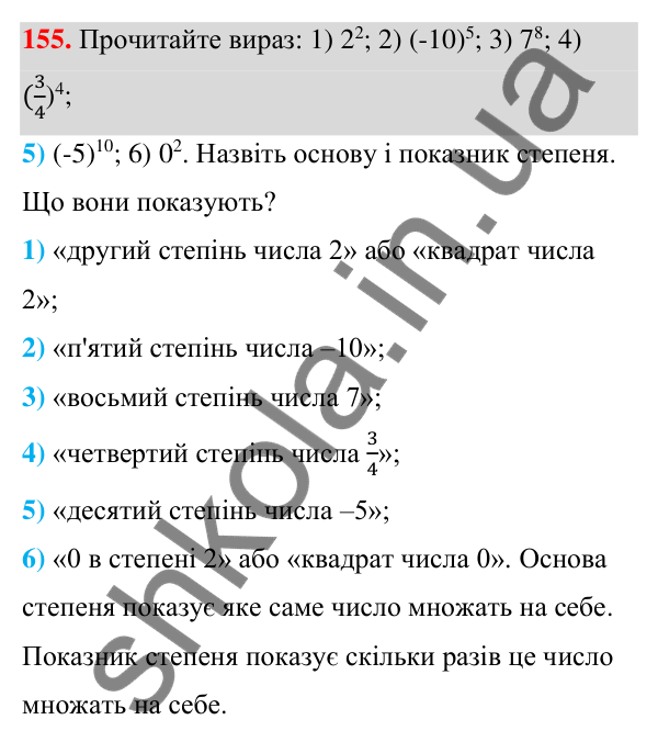 ГДЗ Алгебра 7 клас Тарасенкова 2024 — завдання 155, § 5. Степінь з натуральним показником