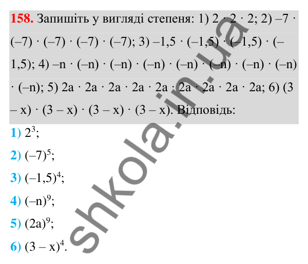 ГДЗ Алгебра 7 клас Тарасенкова 2024 — завдання 158, § 5. Степінь з натуральним показником