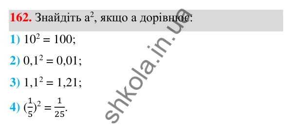 ГДЗ Алгебра 7 клас Тарасенкова 2024 — завдання 162, § 5. Степінь з натуральним показником