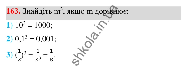ГДЗ Алгебра 7 клас Тарасенкова 2024 — завдання 163, § 5. Степінь з натуральним показником
