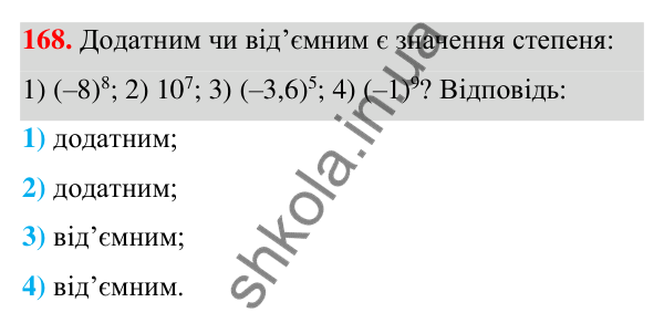 ГДЗ Алгебра 7 клас Тарасенкова 2024 — завдання 168, § 5. Степінь з натуральним показником