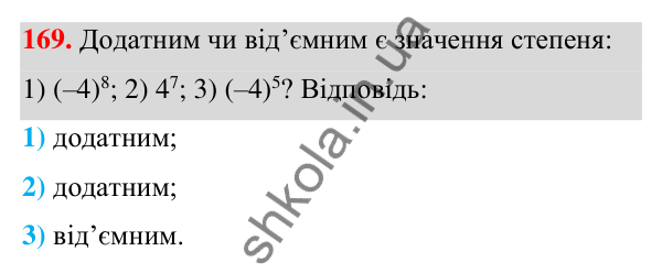 ГДЗ Алгебра 7 клас Тарасенкова 2024 — завдання 169, § 5. Степінь з натуральним показником