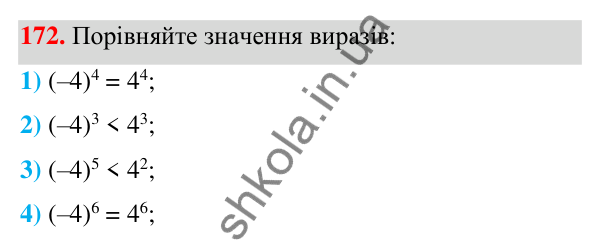 ГДЗ Алгебра 7 клас Тарасенкова 2024 — завдання 172, § 5. Степінь з натуральним показником