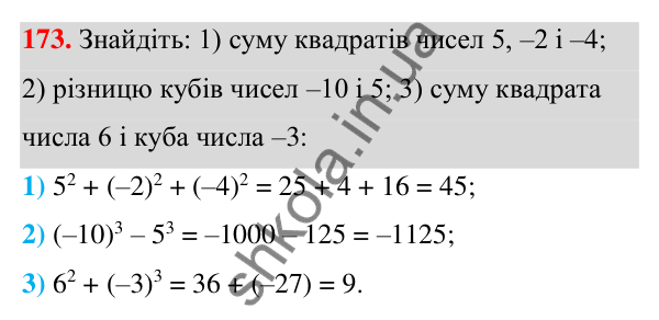 ГДЗ Алгебра 7 клас Тарасенкова 2024 — завдання 173, § 5. Степінь з натуральним показником