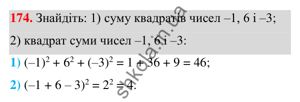 ГДЗ Алгебра 7 клас Тарасенкова 2024 — завдання 174, § 5. Степінь з натуральним показником