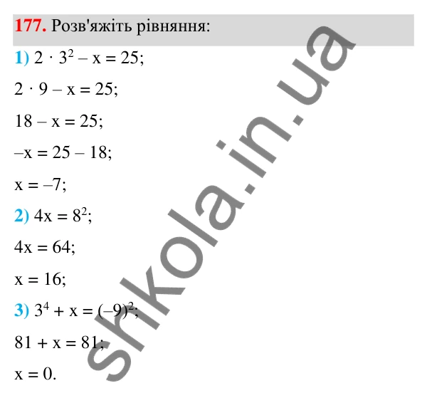 ГДЗ Алгебра 7 клас Тарасенкова 2024 — завдання 177, § 5. Степінь з натуральним показником