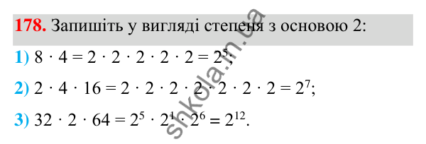 ГДЗ Алгебра 7 клас Тарасенкова 2024 — завдання 178, § 5. Степінь з натуральним показником