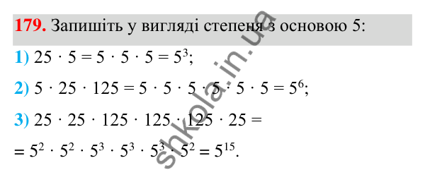 ГДЗ Алгебра 7 клас Тарасенкова 2024 — завдання 179, § 5. Степінь з натуральним показником