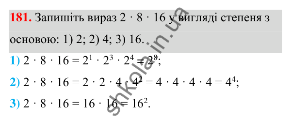 ГДЗ Алгебра 7 клас Тарасенкова 2024 — завдання 181, § 5. Степінь з натуральним показником