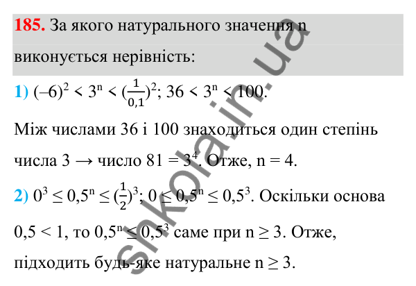 ГДЗ Алгебра 7 клас Тарасенкова 2024 — завдання 185, § 5. Степінь з натуральним показником