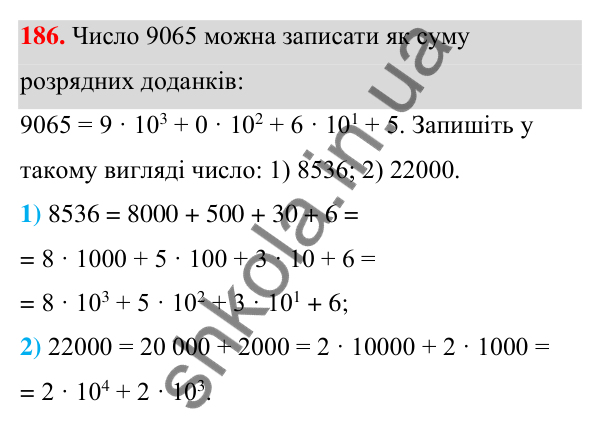 ГДЗ Алгебра 7 клас Тарасенкова 2024 — завдання 186, § 5. Степінь з натуральним показником