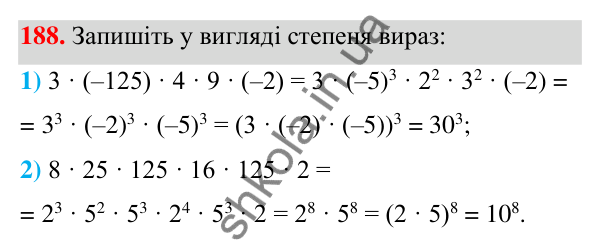 ГДЗ Алгебра 7 клас Тарасенкова 2024 — завдання 188, § 5. Степінь з натуральним показником