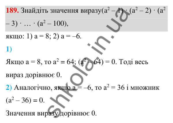 ГДЗ Алгебра 7 клас Тарасенкова 2024 — завдання 189, § 5. Степінь з натуральним показником