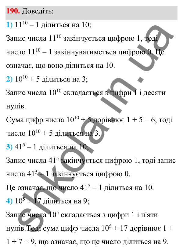 ГДЗ Алгебра 7 клас Тарасенкова 2024 — завдання 190, § 5. Степінь з натуральним показником
