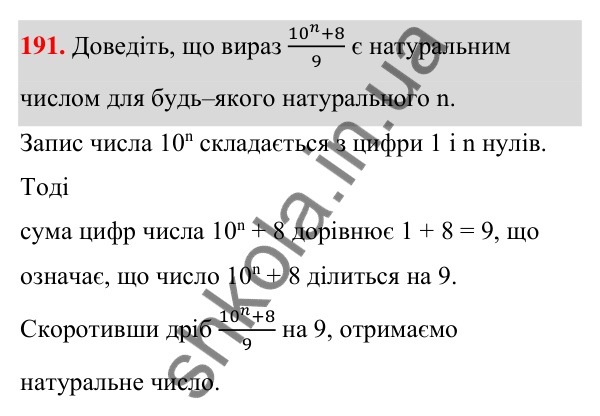 ГДЗ Алгебра 7 клас Тарасенкова 2024 — завдання 191, § 5. Степінь з натуральним показником
