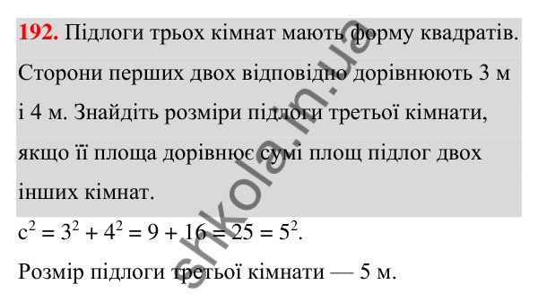 ГДЗ Алгебра 7 клас Тарасенкова 2024 — завдання 192, § 5. Степінь з натуральним показником