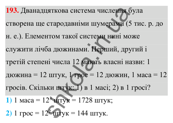 ГДЗ Алгебра 7 клас Тарасенкова 2024 — завдання 193, § 5. Степінь з натуральним показником