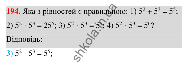 ГДЗ Алгебра 7 клас Тарасенкова 2024 — завдання 194, § 6. Дії зі степенями