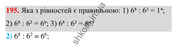 ГДЗ Алгебра 7 клас Тарасенкова 2024 — завдання 195, § 6. Дії зі степенями