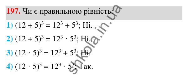 ГДЗ Алгебра 7 клас Тарасенкова 2024 — завдання 197, § 6. Дії зі степенями