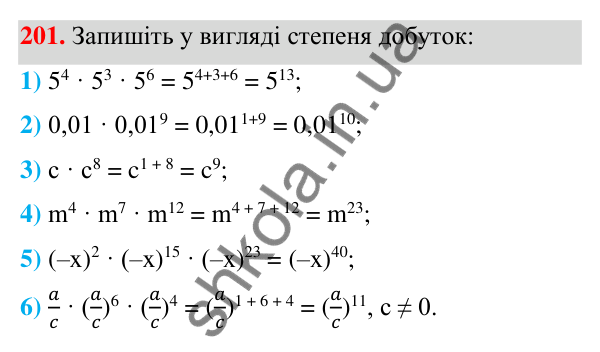 ГДЗ Алгебра 7 клас Тарасенкова 2024 — завдання 201, § 6. Дії зі степенями