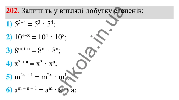 ГДЗ Алгебра 7 клас Тарасенкова 2024 — завдання 202, § 6. Дії зі степенями