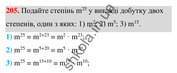 ГДЗ Алгебра 7 клас Тарасенкова 2024 — завдання 205, § 6. Дії зі степенями