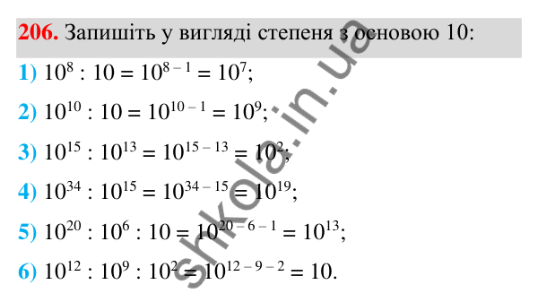 ГДЗ Алгебра 7 клас Тарасенкова 2024 — завдання 206, § 6. Дії зі степенями