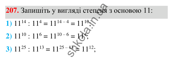 ГДЗ Алгебра 7 клас Тарасенкова 2024 — завдання 207, § 6. Дії зі степенями