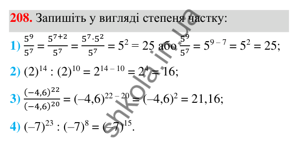 ГДЗ Алгебра 7 клас Тарасенкова 2024 — завдання 208, § 6. Дії зі степенями
