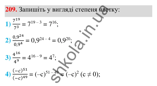 ГДЗ Алгебра 7 клас Тарасенкова 2024 — завдання 209, § 6. Дії зі степенями
