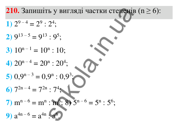 ГДЗ Алгебра 7 клас Тарасенкова 2024 — завдання 210, § 6. Дії зі степенями
