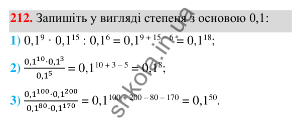 ГДЗ Алгебра 7 клас Тарасенкова 2024 — завдання 212, § 6. Дії зі степенями