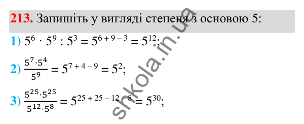 ГДЗ Алгебра 7 клас Тарасенкова 2024 — завдання 213, § 6. Дії зі степенями