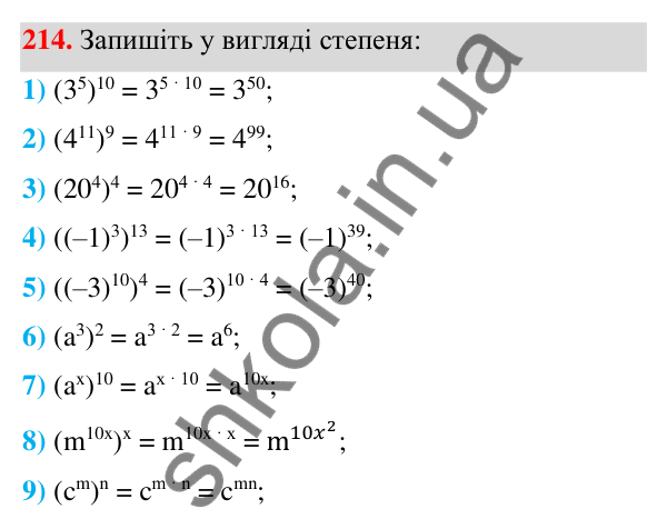 ГДЗ Алгебра 7 клас Тарасенкова 2024 — завдання 214, § 6. Дії зі степенями