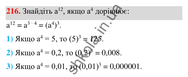 ГДЗ Алгебра 7 клас Тарасенкова 2024 — завдання 216, § 6. Дії зі степенями