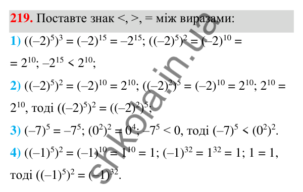 ГДЗ Алгебра 7 клас Тарасенкова 2024 — завдання 219, § 6. Дії зі степенями