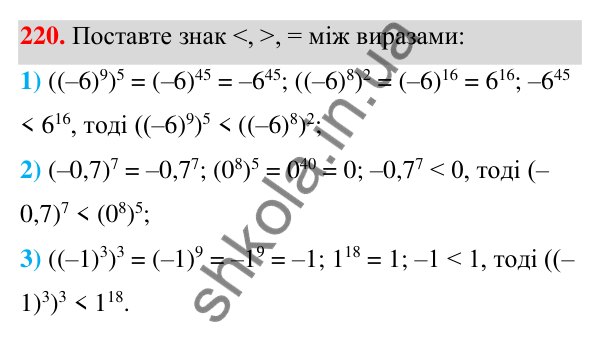 ГДЗ Алгебра 7 клас Тарасенкова 2024 — завдання 220, § 6. Дії зі степенями