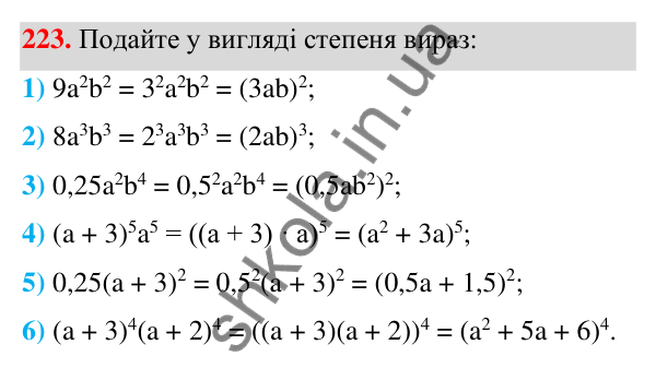 ГДЗ Алгебра 7 клас Тарасенкова 2024 — завдання 223, § 6. Дії зі степенями